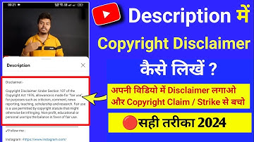 Description में Copyright Disclaimer कैसे लिखें || How to Add Disclaimer in Youtube Description
