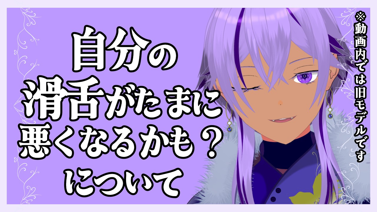 【切り抜き】自分の滑舌がたまに悪くなるタイミングについて【Ranqn/bloom/Vtuber】