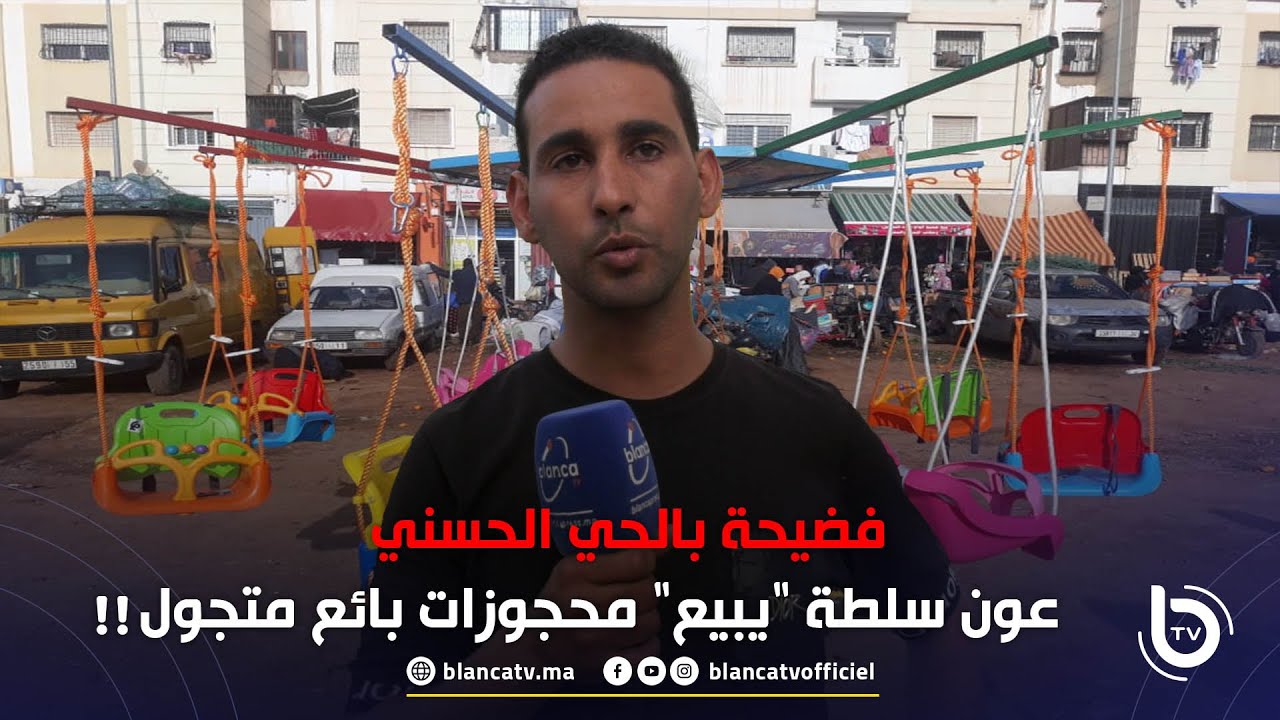 فضيحة بالحي الحسني..عون سلطة 