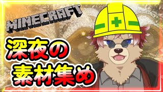 【#Minecraft 】何事も下準備が大事【#Vtuber】