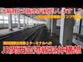 【延伸】No1717 大阪府と大阪市が後押しします！？ JR関西空港線 関西国際空港第２ターミナルへの延伸構想 #関西空港線 #第１ターミナル #第２ターミナル