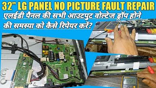 LG 32 Inch LED TV Panel No Picture Fault Repair | LC320 DXE SF R1 Panel No Picture Fault Repair