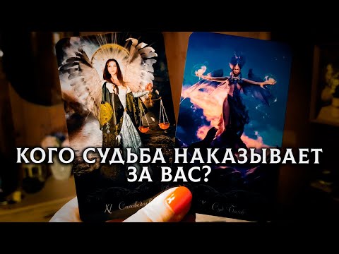 Разоблачение века! Кого судьба наказывает за вас?