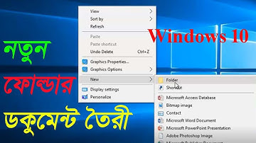 How to create folder and text Document | কিভাবে নতুন ফোল্ডার ও  ডকুমেন্ট তৈরী করা যায়