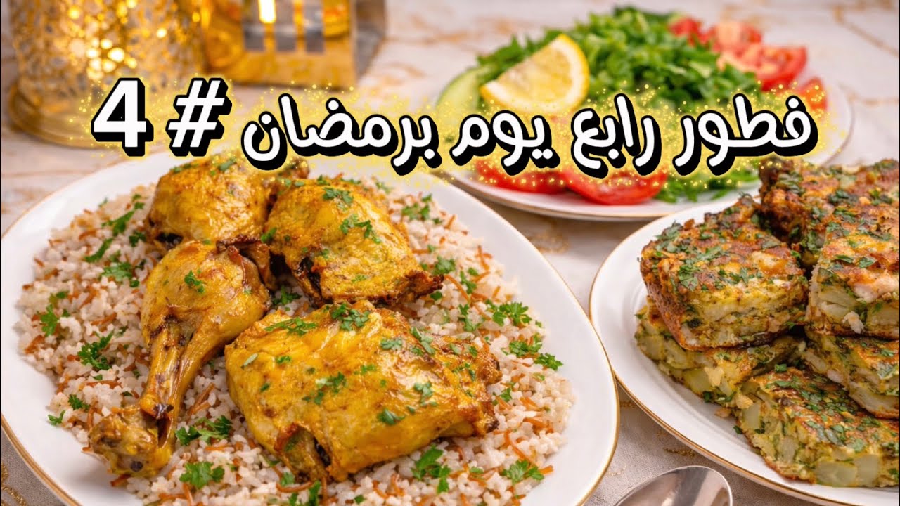 صيام رابع يوم رمضان | طاجين جبن 🧀 … و الحلو تشوكلت كيك بيتي ولا اسهل 🍰 