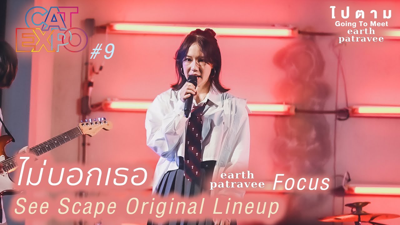 ไม่บอกเธอ - See Scape Original Line up (Earth Patravee Focus) [Cat Expo 9: 13 Nov 22]