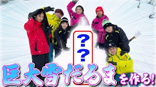 Travis Japan【巨大雪だるま⛄️】初ゲレンデで協力作業…なのに❗️