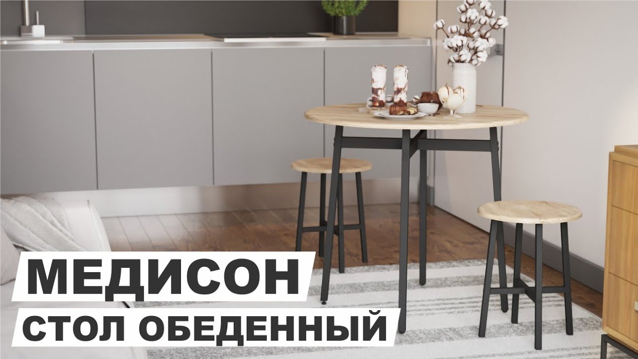 Стол обеденный Медисон цвета дуб сонома - лучшие Обеденные столы в INMYROOM Стол обеденный Медисон цвета дуб сонома - лучшие Обеденные столы в INMYROOM