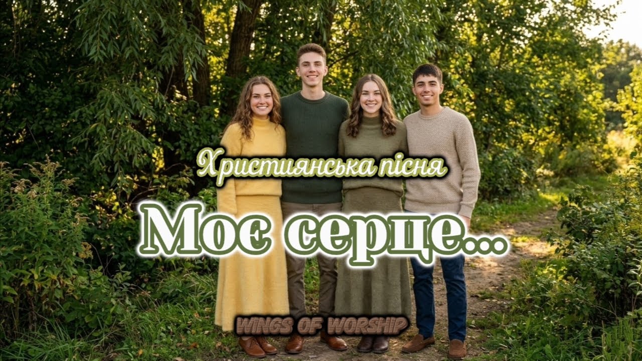 💚Пісня 