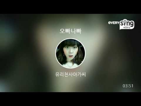 [everysing] 오빠나빠