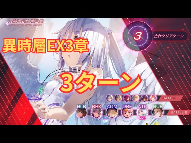 Heaven Burns Red] Another Dimension EX Chapter 3 Begins! Cleared