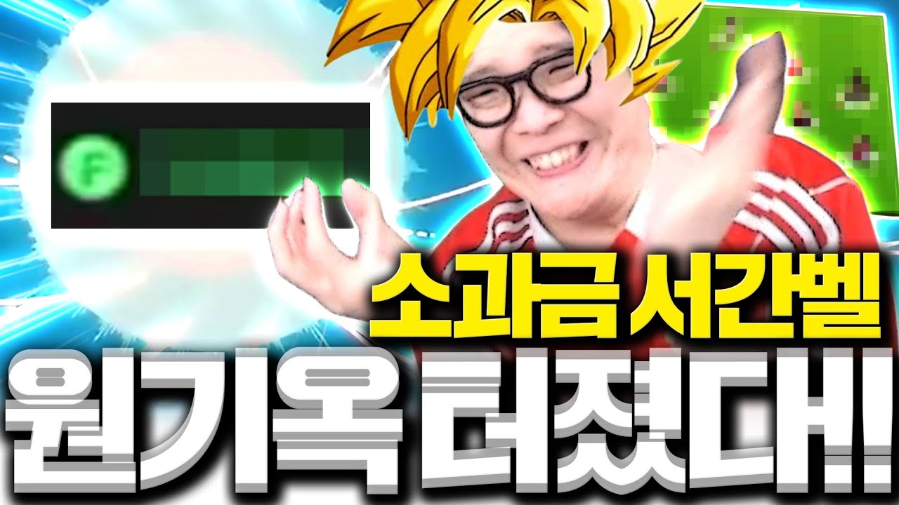 [1부] 소과금 서간벨 드디어 멤버십 현질 갑니다 원기옥 터짐ㅋㅋㅋ