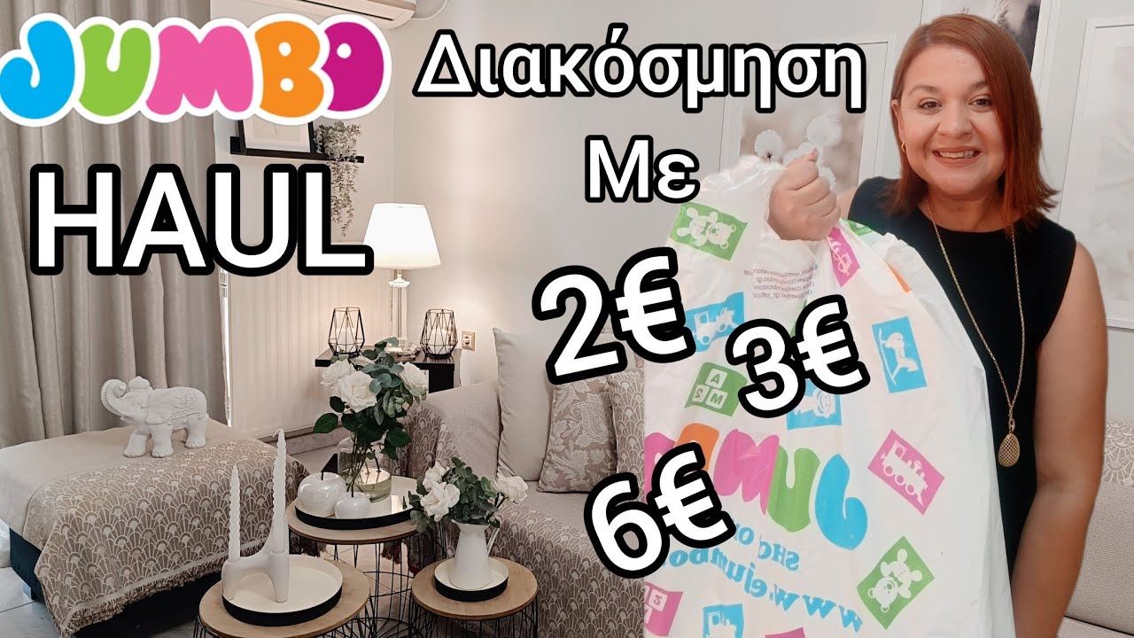 JUMBO HAUL| ΟΙΚΟΝΟΜΙΚΗ & ΥΠΕΡΟΧΗ ΔΙΑΚΟΣΜΗΣΗ ΑΠΟ ΤΟ JUMBO ΜΕ 2€ ΕΩΣ 6 ΕΥΡΩ. SUMMER DECOR IDEAS
