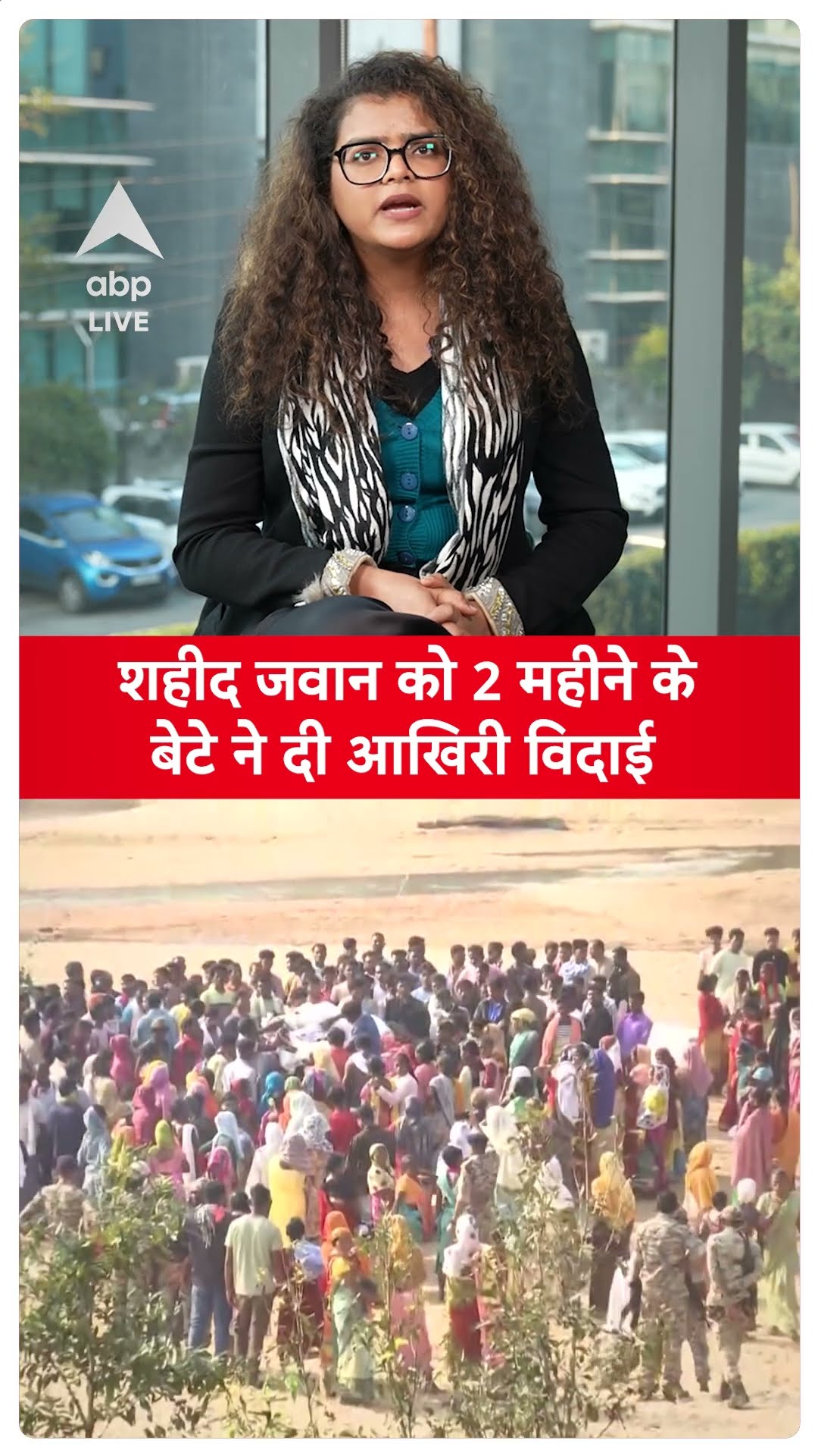 Chhattisgarh: शहीद जवान को 2 महीने के बेटे ने दी अंतिम विदाई, लोगों की आंखों से बहने लगे आंसू