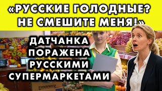 видео: ДАТСКАЯ МЕНЕДЖЕР ЗАШЛА В РУССКИЙ МАГАЗИН И ПРОВЕЛА ТАМ ТРИ ЧАСА ОТ ИЗУМЛЕНИЯ картинка: ДАТСКАЯ МЕНЕДЖЕР ЗАШЛА В РУССКИЙ МАГАЗИН И ПРОВЕЛА ТАМ ТРИ ЧАСА ОТ ИЗУМЛЕНИЯ