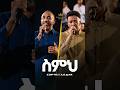 Biniyam Yonas Etana Chemeda Kingdom Sound Worship Night 2026 Simu Org Song By Yohannes Girma 