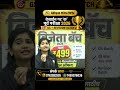 कंबाईन गट क पूर्व परीक्षा 2026 विजेता बॅच