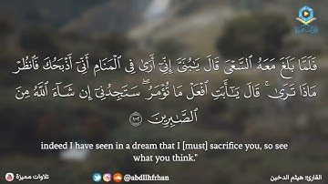 هيثم الدخين || تلاوة تطمئن قلبك وتغمره يقيناً بالله 🍃 ﴿فَمَا ظَنُّكُمْ بِرَبِّ الْعَالَمِينَ﴾