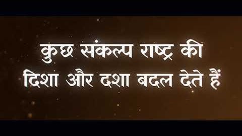 Swachhata Ke 6 saal Bemisaal