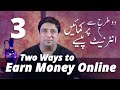 Two ways to earn money online (Video 3)