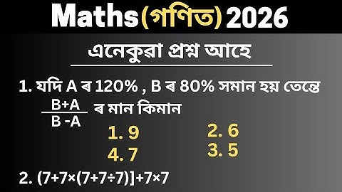 Maths Short Trick || Adre3.0, Assam Police || 