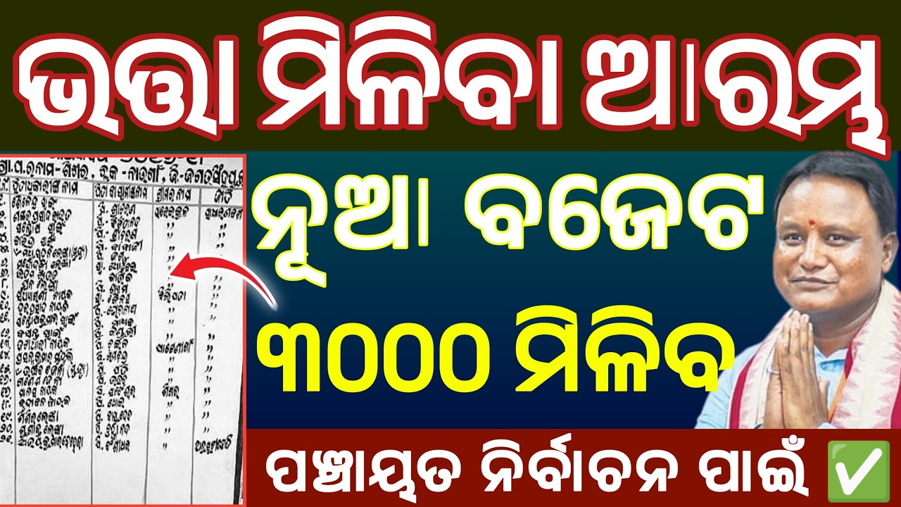 Madhu Babu pension Yojana New Update Odisha 2026/Pension Yojana increase 3000 full information