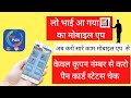 UTI MOBILE APP ! UTIITSL MOBILE APP|OFFICIAL MOBILE APP UTI ! MY PAN APP