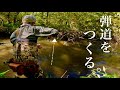 【渓流ベイト】弾道をつくる。