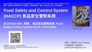 20220328 B 阿原_食品安全管制系統 Food Safety Control System by Dr. One Dollar