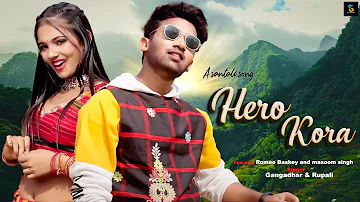 New Santali Full Video Song 2024 | Hero Kora | Romeo Baskey & Masoom | Gangadhar | Chotu Lohar