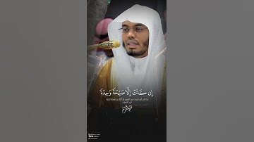 ويلنا! من بعثنا؟!" مشهد يهز القلوب من تلاوة خاشعةمن تلاوة فضيلة الشيخ د. #ياسر_الدوسري #غريد_الحرم