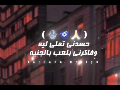 قريب وغريب باصص لي في لقمتي
