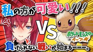 【ピカブイ】イーブイVSアンジュ～可愛いの頂上決戦～【にじさんじ/アンジュ・カトリーナ】