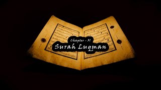 Surah Luqman (1-20)  | سورة لقمان