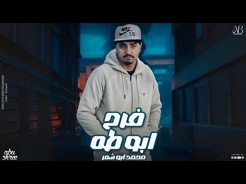فرح ابو طه محمد ابو شعر مهداء