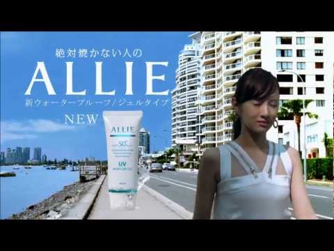 Kanebo ALLIE「新アリィーに賛成。」北川景子