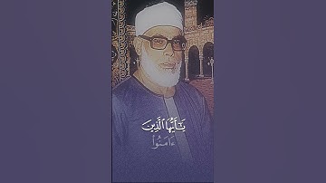 سورة الأحزاب - للقارئ الشيخ محمود خليل الحصري (مجود) - الآية رقم 56