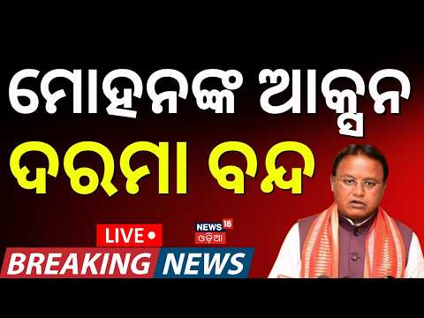Live: ବଡ଼ ଆକ୍ସନ, ଦରମା ବନ୍ଦ | Big Action on Odisha Doctors' Strike | Salary to Be Stopped | Odia News
