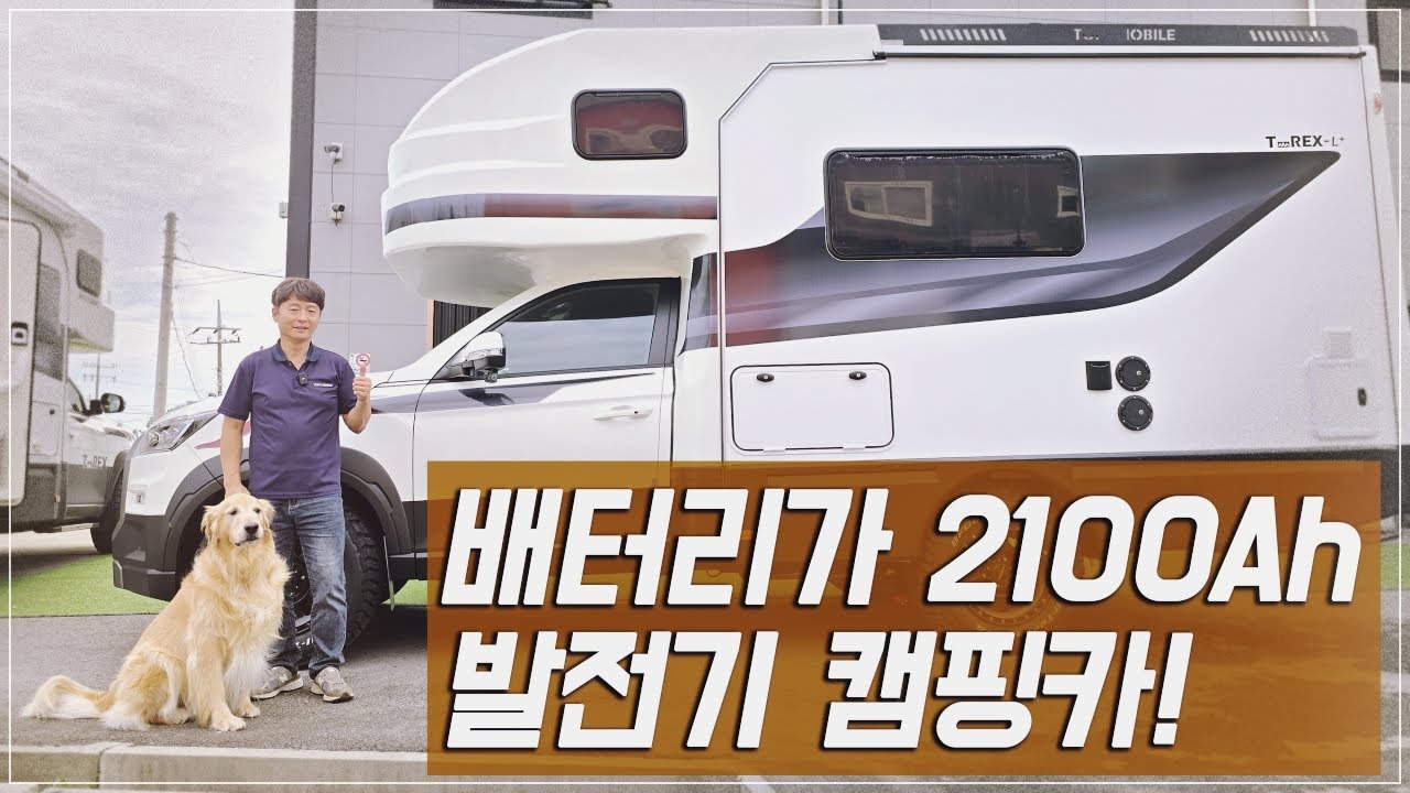 미친스펙 전기가 2100 하부는 완벽 보강? 괴물이네 이거 탑스모빌의 칸기반 티랙스라이트플러스 캠핑카