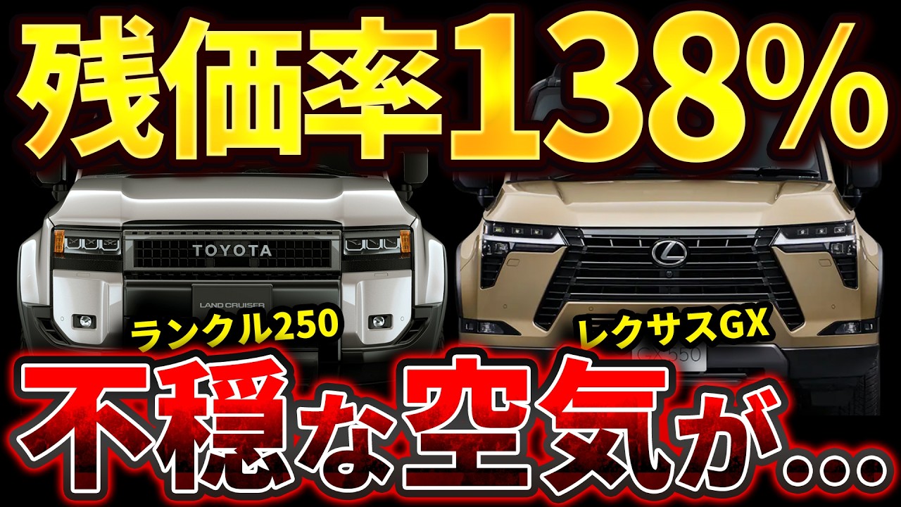 A bad feeling] Land Cruiser 250 vs. Lexus GX: A thorough look