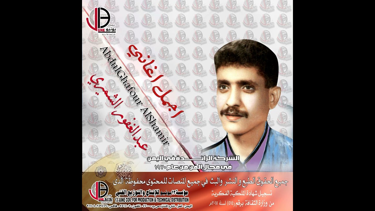 عبدالغفور الشميري أغلى الحبايب