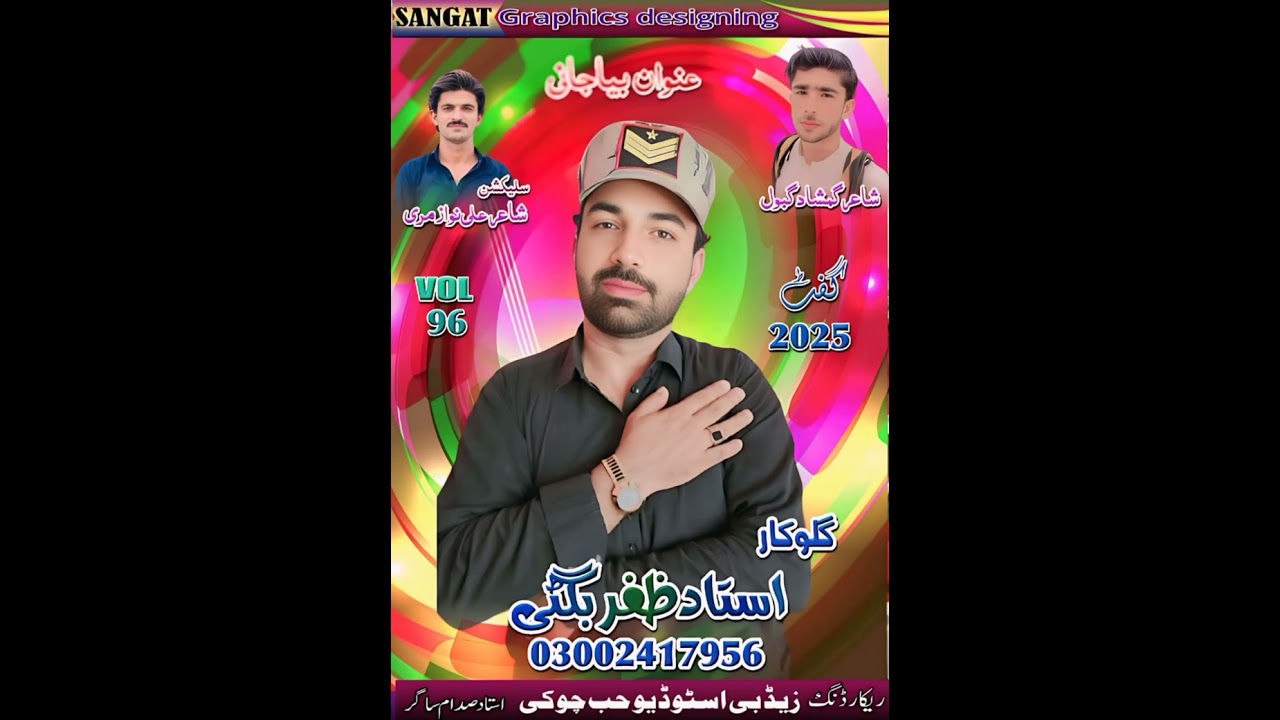 Yar mai shozo new balochi song astad zafar bugti vol96 recording zbstudio hub sadam sagar 2026