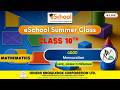Exclusive Live Summer Classes by OKCL | ଶ୍ରେଣୀ 10 | ଓଡ଼ିଆ ମାଧ୍ୟମ | ପରିମିତି  | #eschool