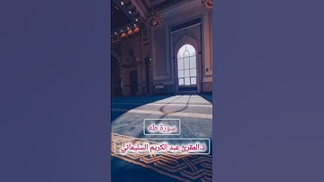 تلاوة رائعة #القرآن_الكريم #اكسبلور #المصحف #حالات_واتس #تلاوة_خاشعة #راحة_نفسية #ماهر_المعيقلي ❤️