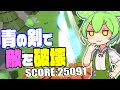 【広告風ゲーム】青の剣を矢継ぎ早に飛ばして敵を破壊する青剣ビルド【Arrow A row/ずんだもん実況/解説】