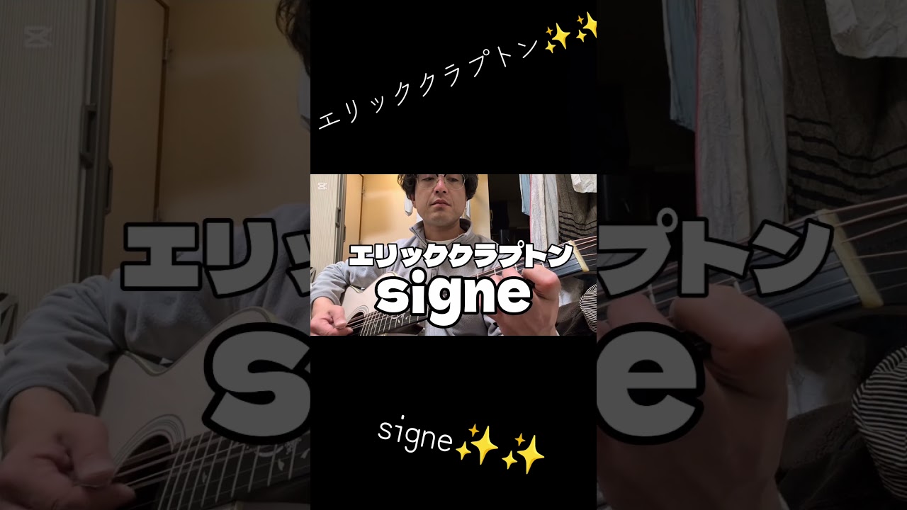 みなさん！あけおめです！！！本年一発目は、クラプトン！！手の麻痺で右手が動かなかったけど、今はここまで回復しました！