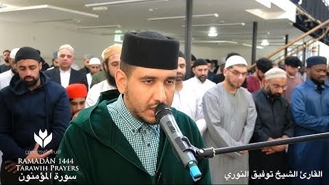 ليالي رمضان | القارئ توفيق النوري يعود مرة أخرى بتلاوة هادئة من سورة المؤمنون🌙