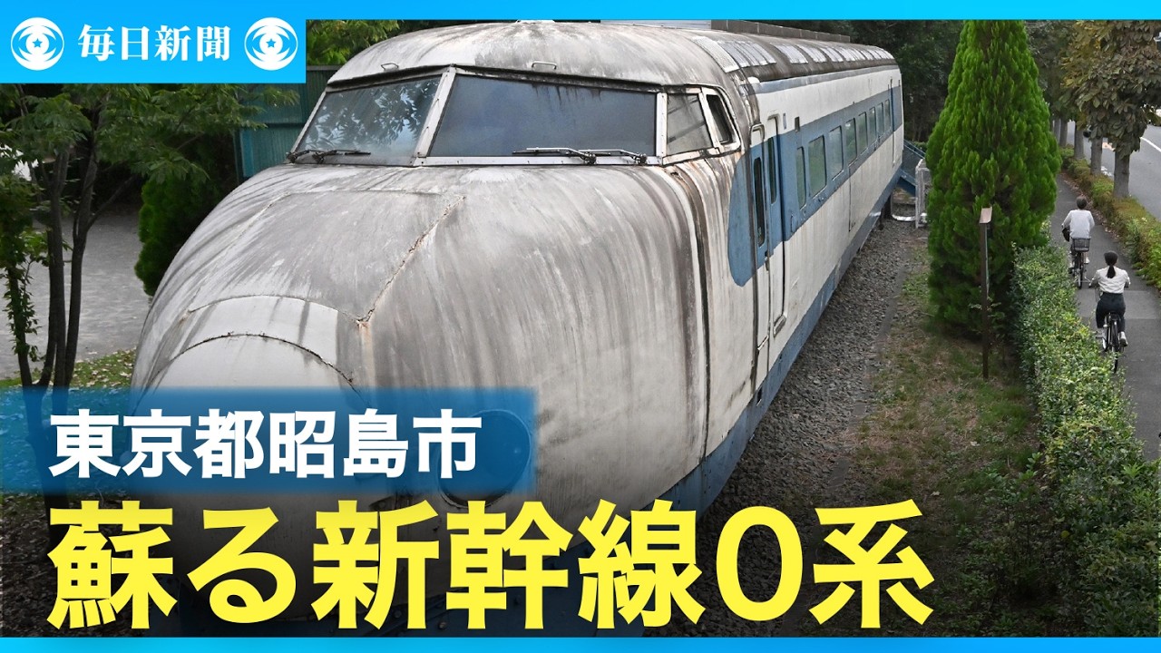 てつたま】世界的にも有名「初代新幹線0系車両」 1964年開業当時