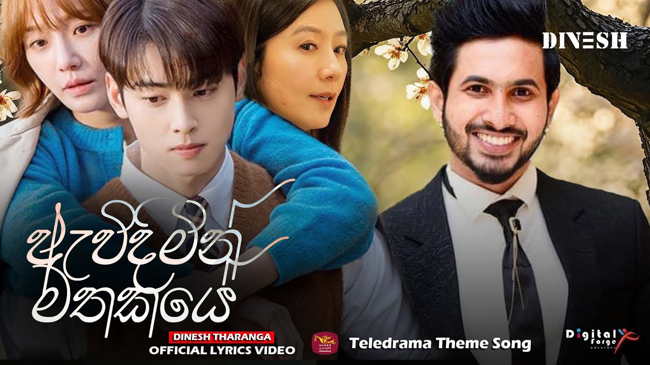 Dinesh Tharanga | (ඇවිදිමින් මතකයේ) Avidimin Mathakaye | Teledrama Theme Song | Lyrics Video