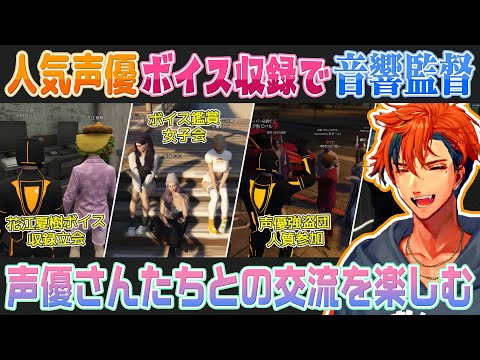 【GTA5 MADTOWN #13】タコス屋ガチャ結果と声優強盗団の人質参加など交流盛りだくさん【夕刻ロベル/兎咲ミミ/切り抜き】